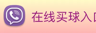 在线买球入口 Logo
